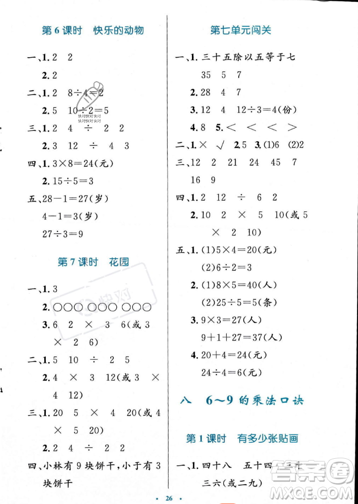 北京師范大學(xué)出版社2023年秋小學(xué)同步測(cè)控優(yōu)化設(shè)計(jì)二年級(jí)數(shù)學(xué)上冊(cè)北師大版答案