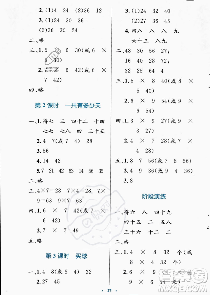 北京師范大學(xué)出版社2023年秋小學(xué)同步測(cè)控優(yōu)化設(shè)計(jì)二年級(jí)數(shù)學(xué)上冊(cè)北師大版答案