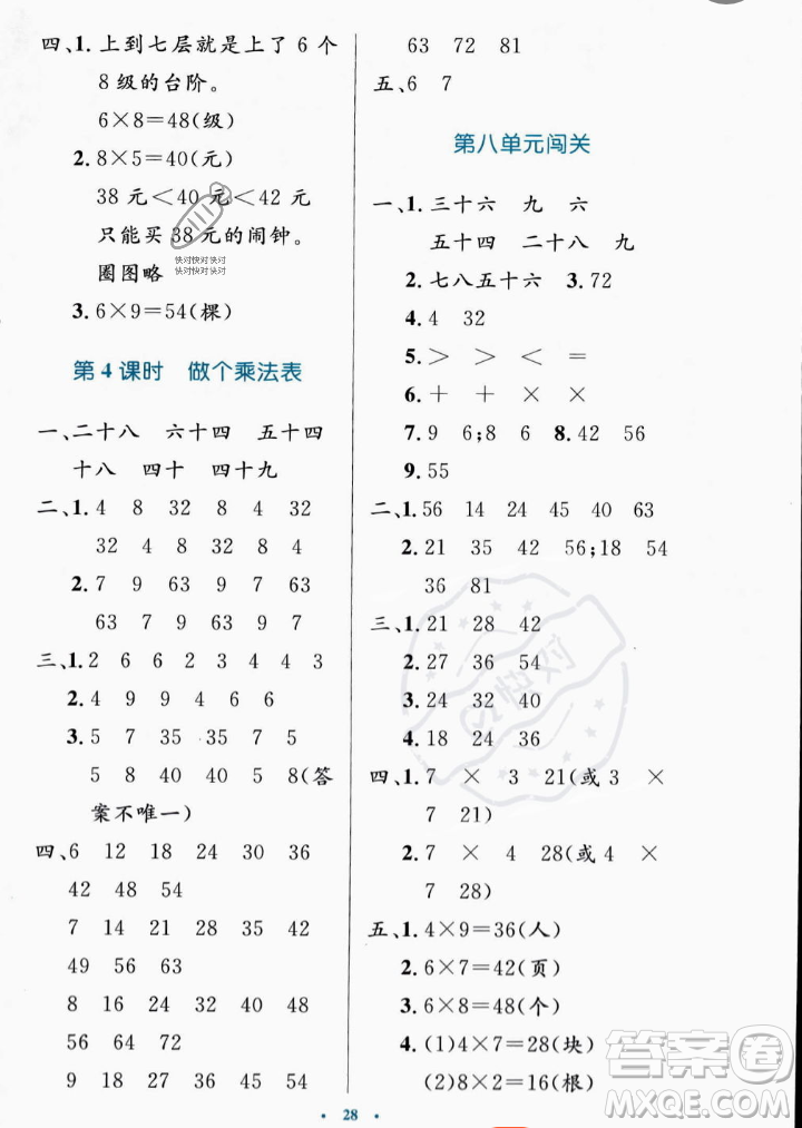 北京師范大學(xué)出版社2023年秋小學(xué)同步測(cè)控優(yōu)化設(shè)計(jì)二年級(jí)數(shù)學(xué)上冊(cè)北師大版答案