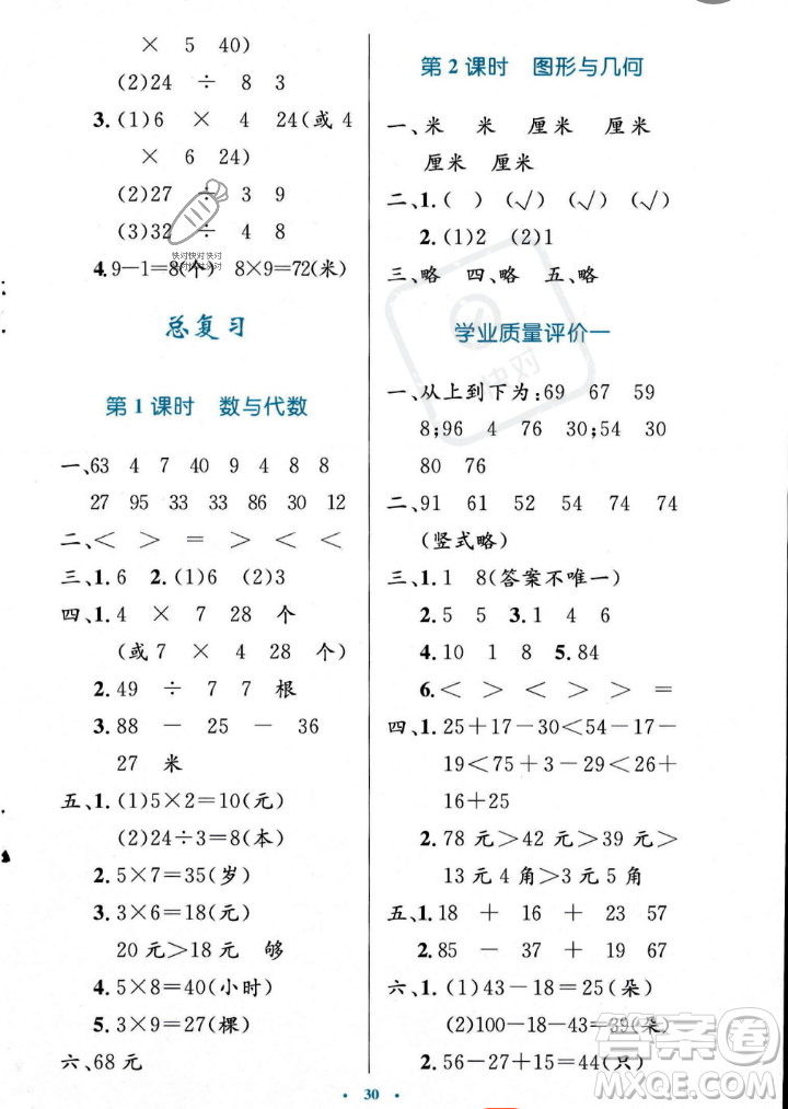 北京師范大學(xué)出版社2023年秋小學(xué)同步測(cè)控優(yōu)化設(shè)計(jì)二年級(jí)數(shù)學(xué)上冊(cè)北師大版答案