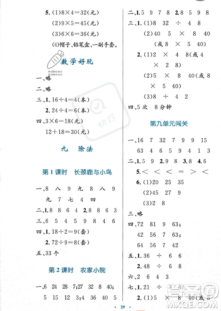 北京師范大學(xué)出版社2023年秋小學(xué)同步測(cè)控優(yōu)化設(shè)計(jì)二年級(jí)數(shù)學(xué)上冊(cè)北師大版答案