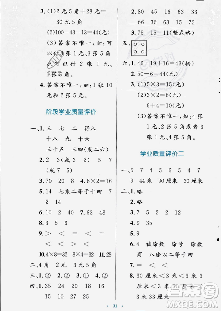 北京師范大學(xué)出版社2023年秋小學(xué)同步測(cè)控優(yōu)化設(shè)計(jì)二年級(jí)數(shù)學(xué)上冊(cè)北師大版答案