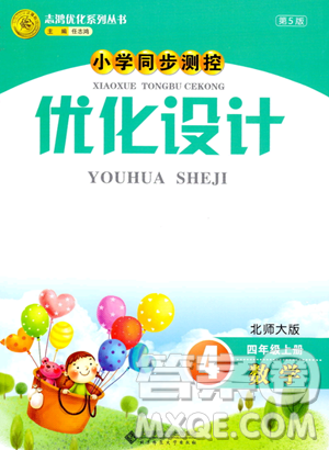 北京師范大學(xué)出版社2023年秋小學(xué)同步測控優(yōu)化設(shè)計(jì)四年級數(shù)學(xué)上冊北師大版答案