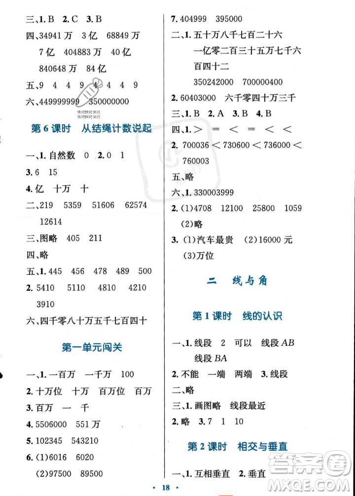 北京師范大學(xué)出版社2023年秋小學(xué)同步測控優(yōu)化設(shè)計(jì)四年級數(shù)學(xué)上冊北師大版答案