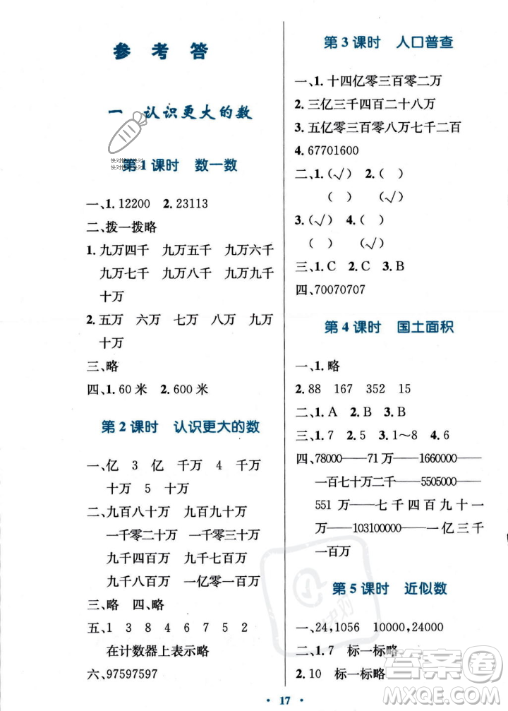 北京師范大學(xué)出版社2023年秋小學(xué)同步測控優(yōu)化設(shè)計(jì)四年級數(shù)學(xué)上冊北師大版答案