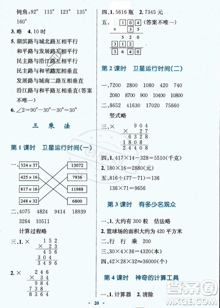 北京師范大學(xué)出版社2023年秋小學(xué)同步測控優(yōu)化設(shè)計(jì)四年級數(shù)學(xué)上冊北師大版答案