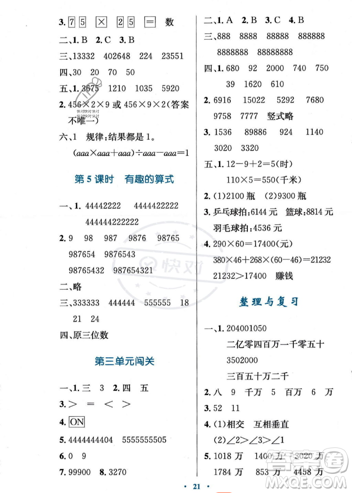 北京師范大學(xué)出版社2023年秋小學(xué)同步測控優(yōu)化設(shè)計(jì)四年級數(shù)學(xué)上冊北師大版答案