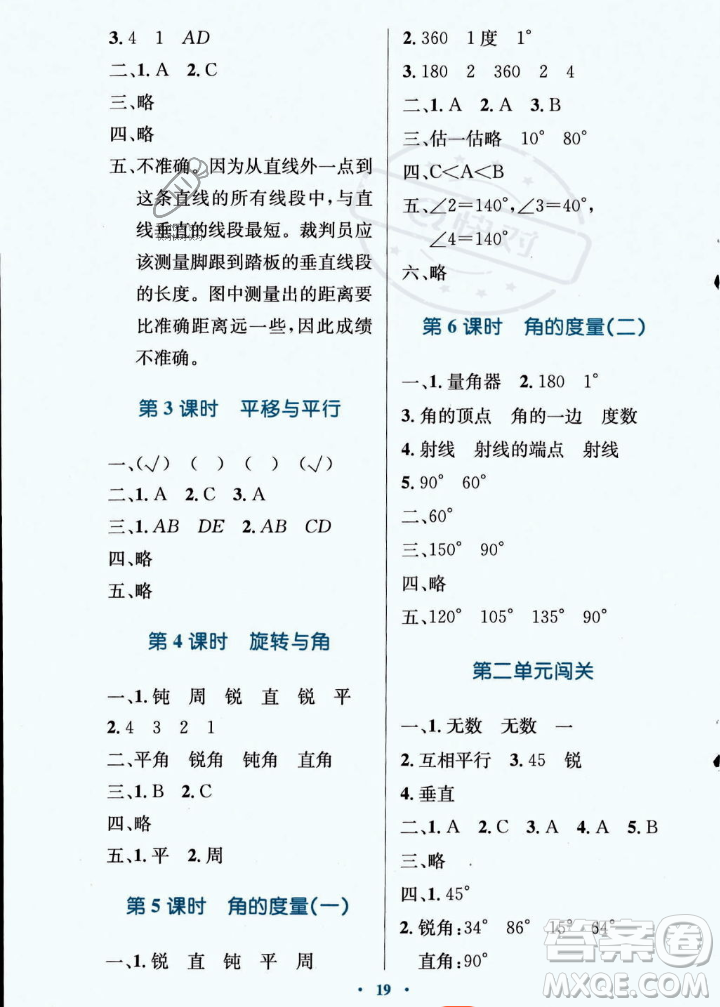 北京師范大學(xué)出版社2023年秋小學(xué)同步測控優(yōu)化設(shè)計(jì)四年級數(shù)學(xué)上冊北師大版答案