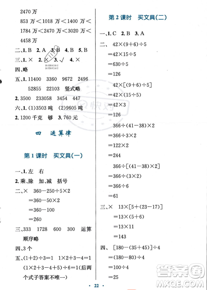 北京師范大學(xué)出版社2023年秋小學(xué)同步測控優(yōu)化設(shè)計(jì)四年級數(shù)學(xué)上冊北師大版答案