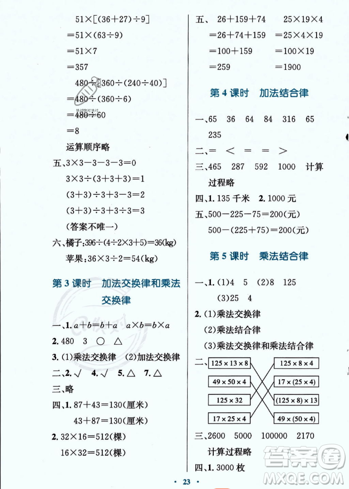 北京師范大學(xué)出版社2023年秋小學(xué)同步測控優(yōu)化設(shè)計(jì)四年級數(shù)學(xué)上冊北師大版答案