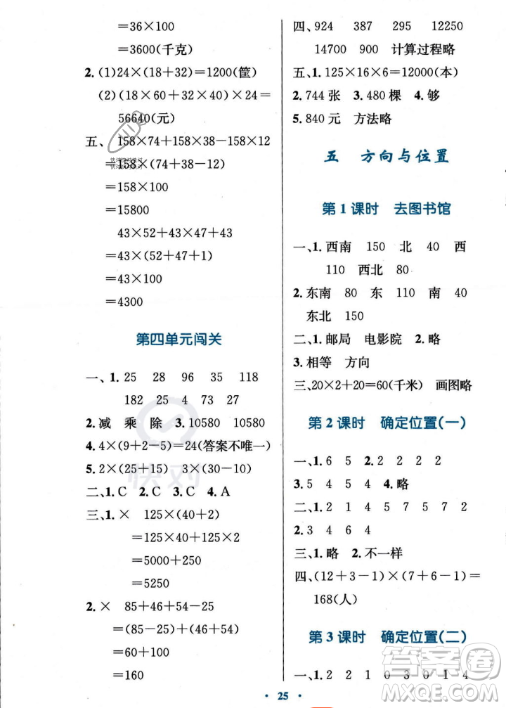 北京師范大學(xué)出版社2023年秋小學(xué)同步測控優(yōu)化設(shè)計(jì)四年級數(shù)學(xué)上冊北師大版答案