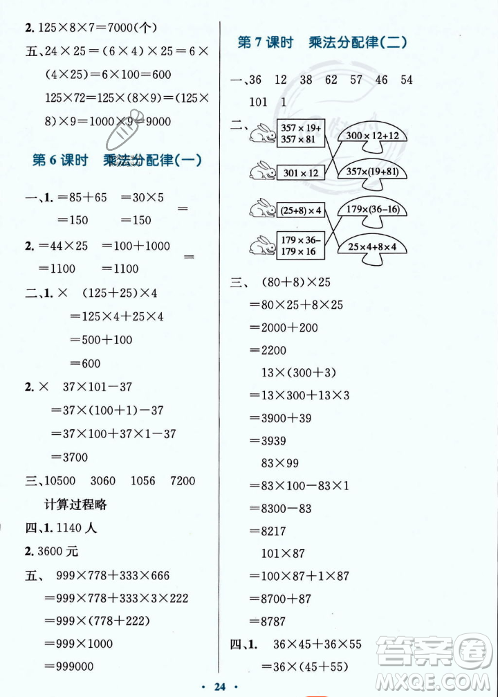 北京師范大學(xué)出版社2023年秋小學(xué)同步測控優(yōu)化設(shè)計(jì)四年級數(shù)學(xué)上冊北師大版答案