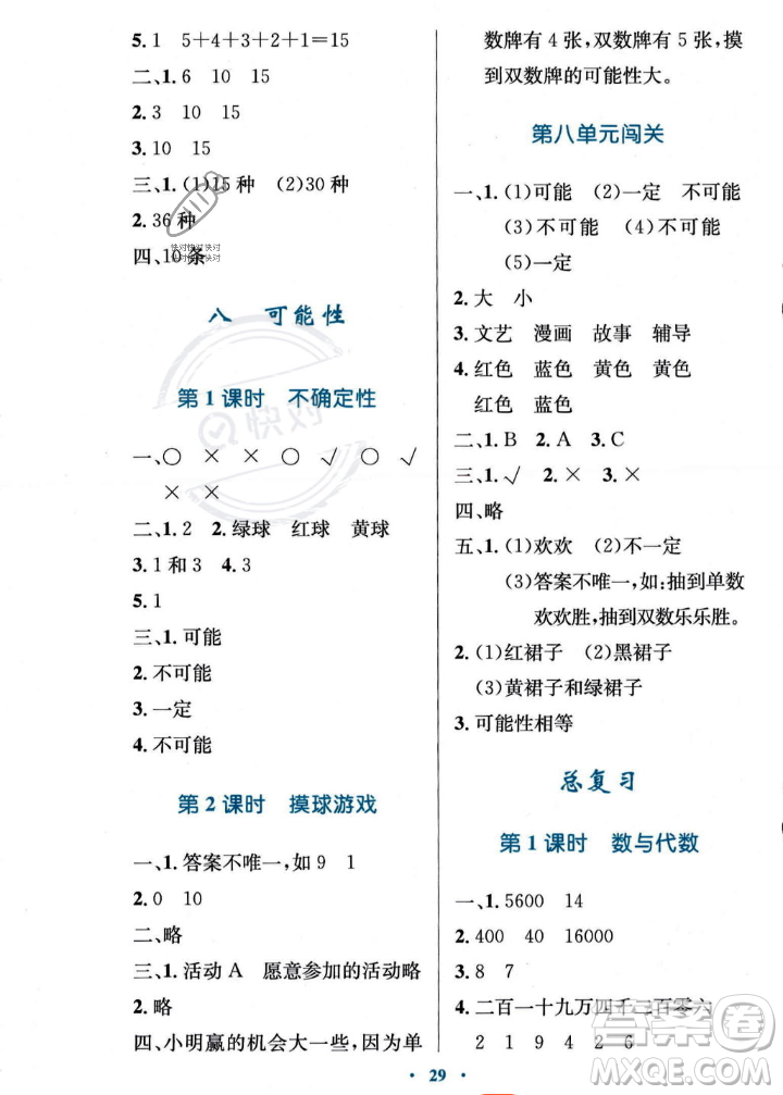 北京師范大學(xué)出版社2023年秋小學(xué)同步測控優(yōu)化設(shè)計(jì)四年級數(shù)學(xué)上冊北師大版答案