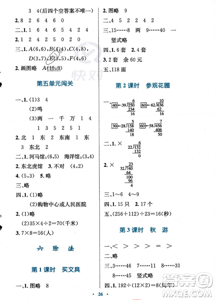 北京師范大學(xué)出版社2023年秋小學(xué)同步測控優(yōu)化設(shè)計(jì)四年級數(shù)學(xué)上冊北師大版答案