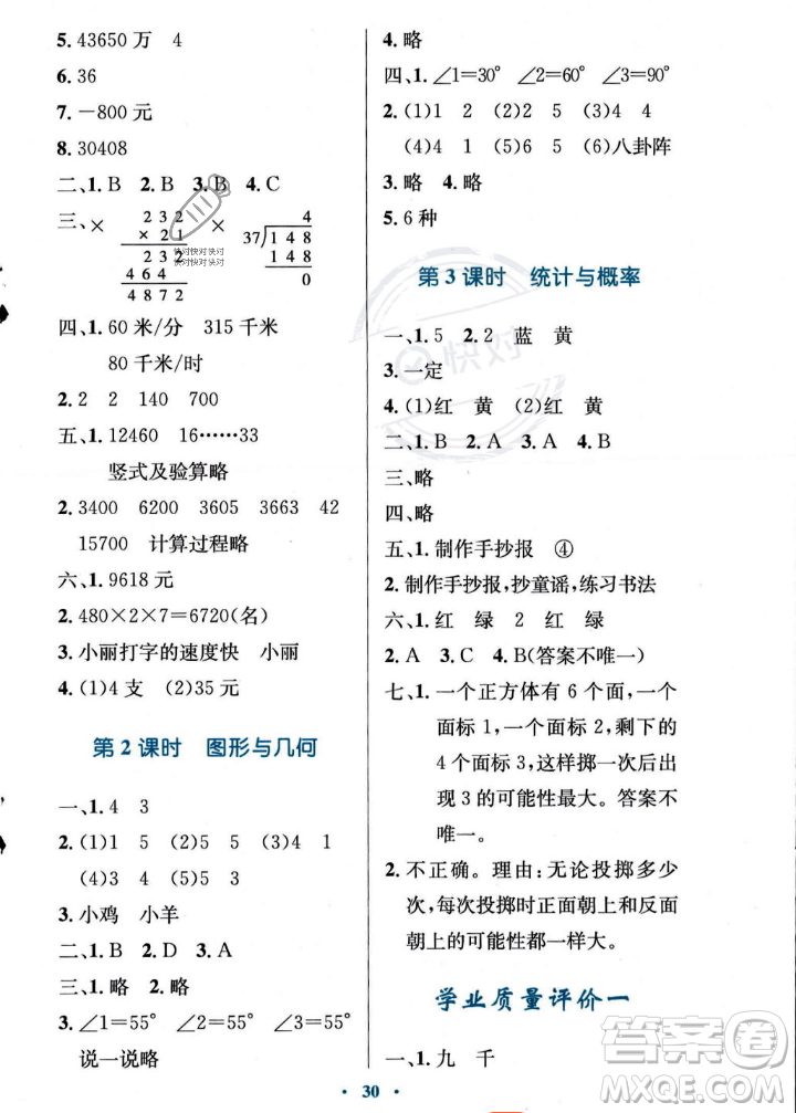 北京師范大學(xué)出版社2023年秋小學(xué)同步測控優(yōu)化設(shè)計(jì)四年級數(shù)學(xué)上冊北師大版答案