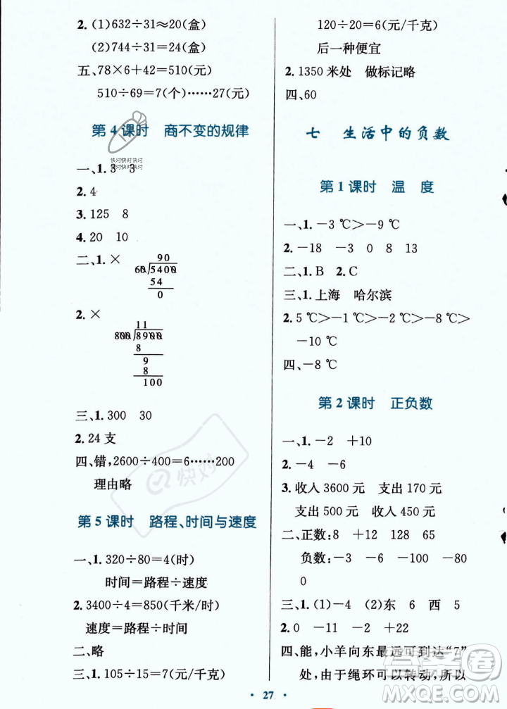 北京師范大學(xué)出版社2023年秋小學(xué)同步測控優(yōu)化設(shè)計(jì)四年級數(shù)學(xué)上冊北師大版答案