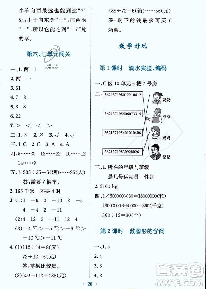 北京師范大學(xué)出版社2023年秋小學(xué)同步測控優(yōu)化設(shè)計(jì)四年級數(shù)學(xué)上冊北師大版答案