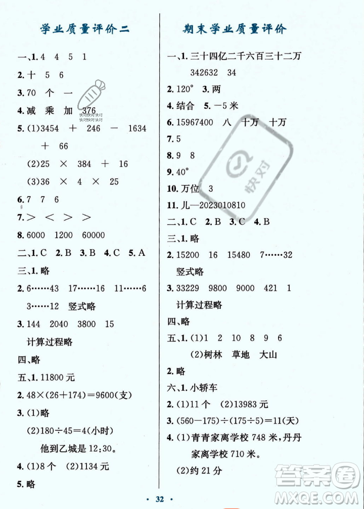 北京師范大學(xué)出版社2023年秋小學(xué)同步測控優(yōu)化設(shè)計(jì)四年級數(shù)學(xué)上冊北師大版答案