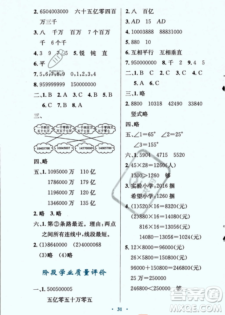 北京師范大學(xué)出版社2023年秋小學(xué)同步測控優(yōu)化設(shè)計(jì)四年級數(shù)學(xué)上冊北師大版答案