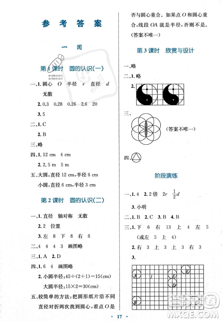 北京師范大學(xué)出版社2023年秋小學(xué)同步測控優(yōu)化設(shè)計六年級數(shù)學(xué)上冊北師大版答案