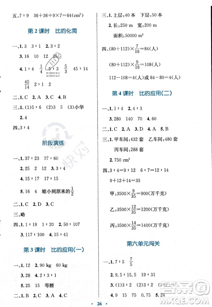 北京師范大學(xué)出版社2023年秋小學(xué)同步測控優(yōu)化設(shè)計六年級數(shù)學(xué)上冊北師大版答案