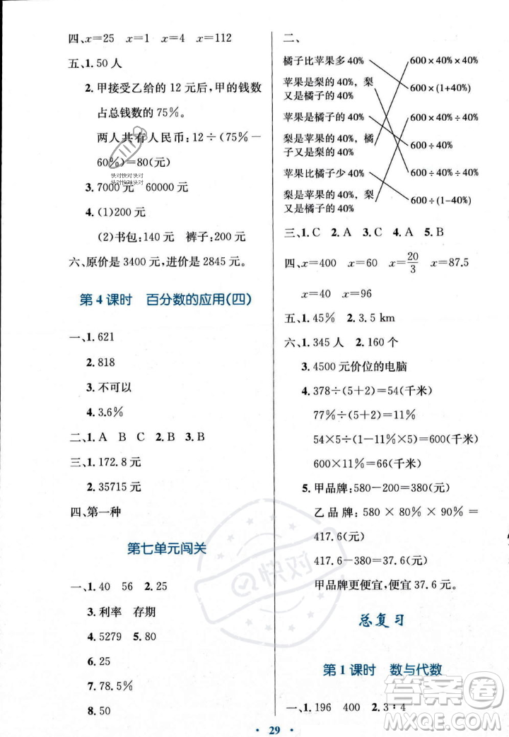 北京師范大學(xué)出版社2023年秋小學(xué)同步測控優(yōu)化設(shè)計六年級數(shù)學(xué)上冊北師大版答案