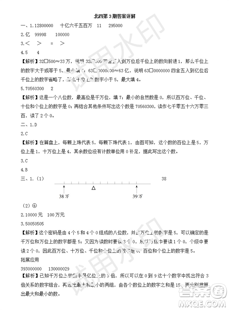 2023年秋學(xué)習(xí)方法報(bào)小學(xué)數(shù)學(xué)四年級(jí)上冊(cè)第1-4期北師大版參考答案