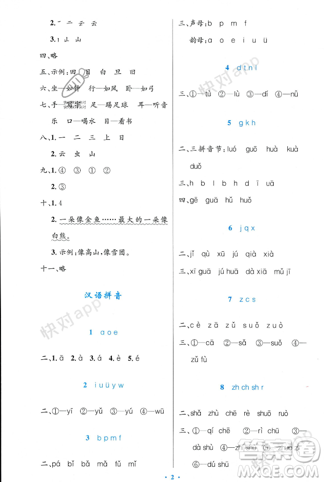 人民教育出版社2023年秋小學(xué)同步測(cè)控優(yōu)化設(shè)計(jì)一年級(jí)語(yǔ)文上冊(cè)人教版答案