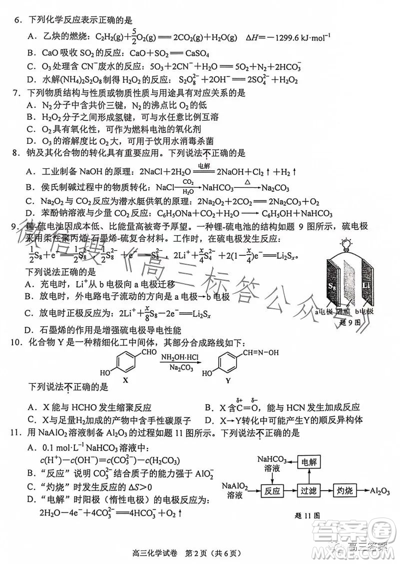 南京市2024屆高三年級學情調(diào)研化學試卷答案