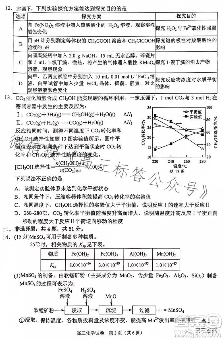 南京市2024屆高三年級學情調(diào)研化學試卷答案