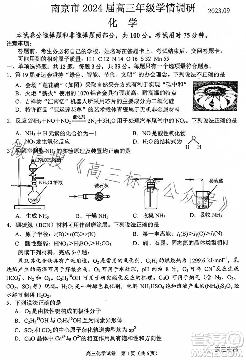 南京市2024屆高三年級學情調(diào)研化學試卷答案