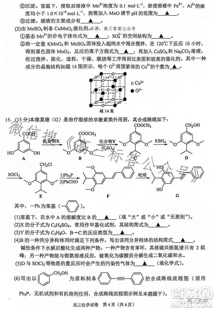 南京市2024屆高三年級學情調(diào)研化學試卷答案