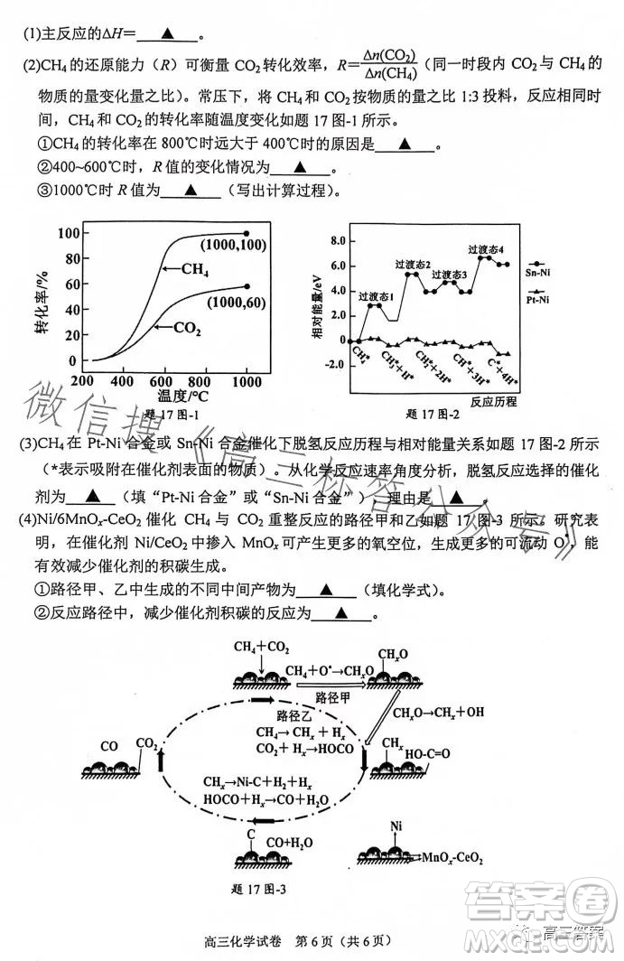 南京市2024屆高三年級學情調(diào)研化學試卷答案