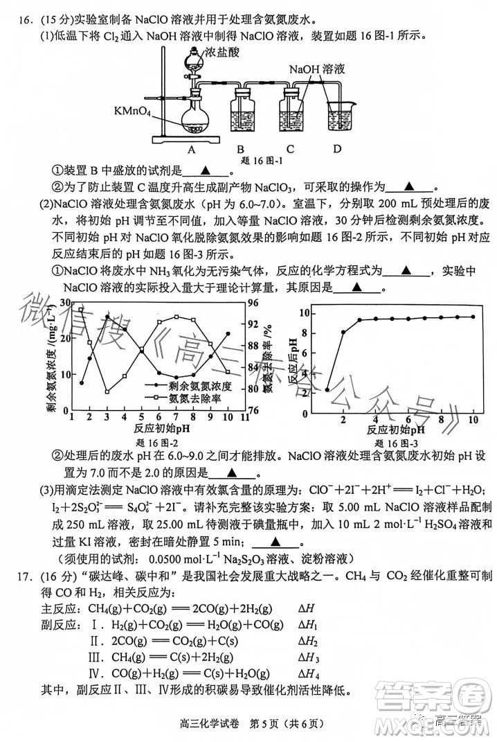 南京市2024屆高三年級學情調(diào)研化學試卷答案