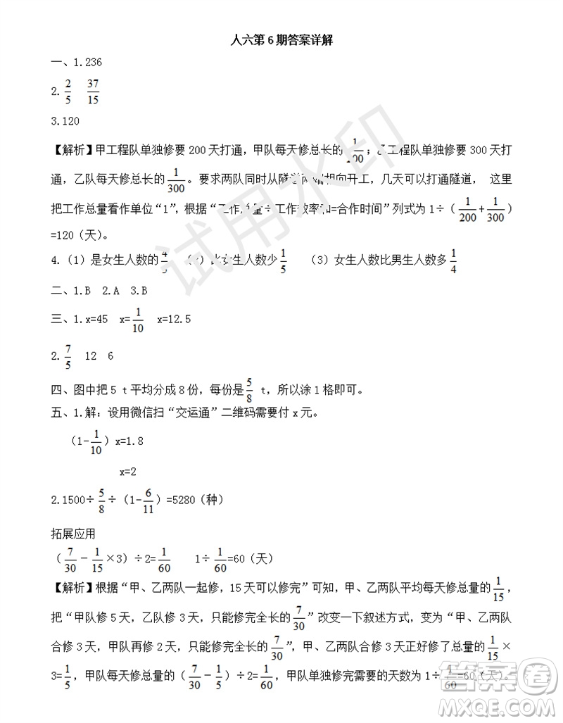 2023年秋學習方法報小學數(shù)學六年級上冊第5-8期蘇教版參考答案