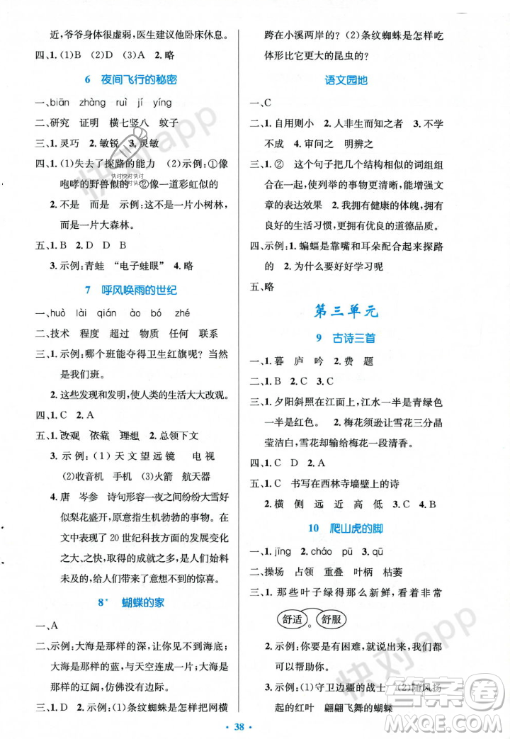 人民教育出版社2023年秋小學(xué)同步測控優(yōu)化設(shè)計(jì)四年級語文上冊人教版答案