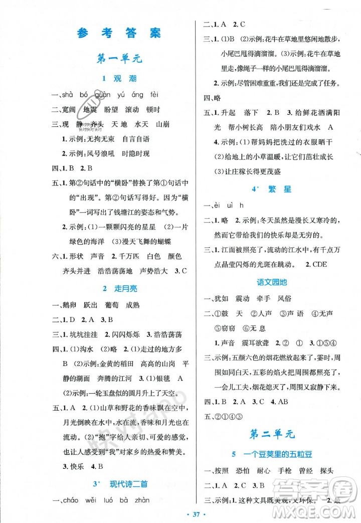 人民教育出版社2023年秋小學(xué)同步測控優(yōu)化設(shè)計(jì)四年級語文上冊人教版答案