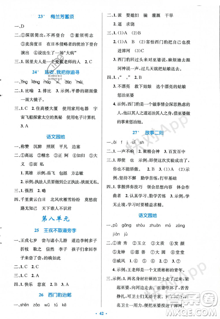 人民教育出版社2023年秋小學(xué)同步測控優(yōu)化設(shè)計(jì)四年級語文上冊人教版答案