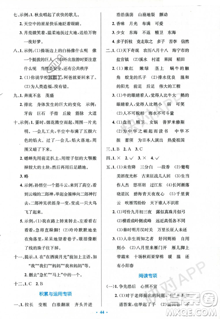 人民教育出版社2023年秋小學(xué)同步測控優(yōu)化設(shè)計(jì)四年級語文上冊人教版答案