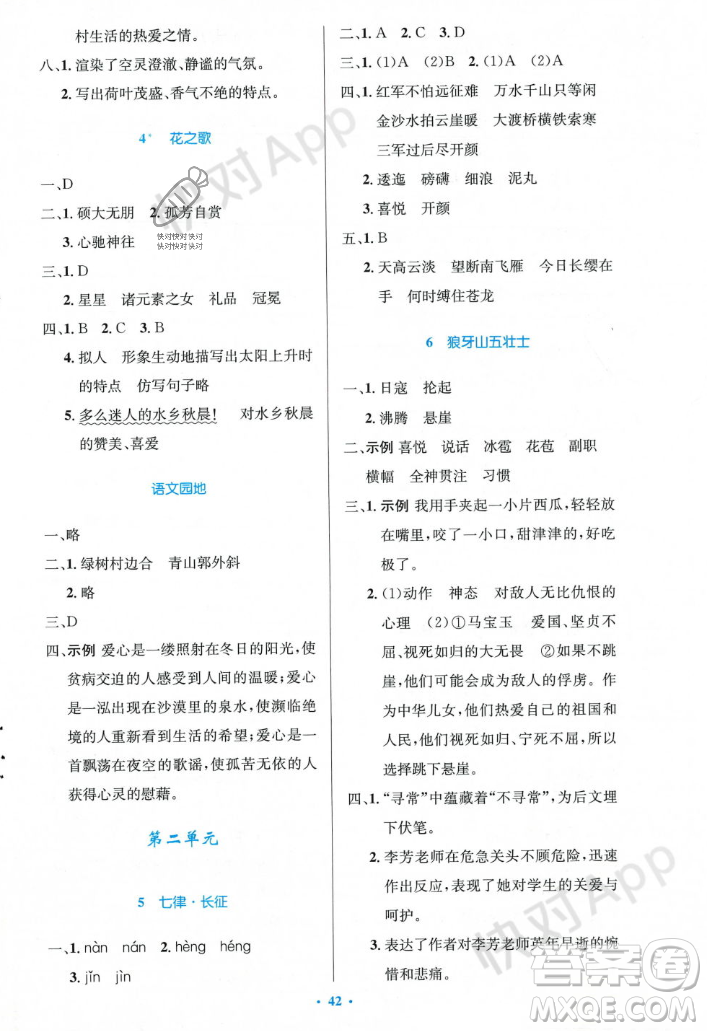 人民教育出版社2023年秋小學(xué)同步測控優(yōu)化設(shè)計(jì)六年級語文上冊人教版答案