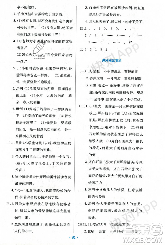 人民教育出版社2023年秋小學(xué)同步測控優(yōu)化設(shè)計(jì)六年級語文上冊人教版答案