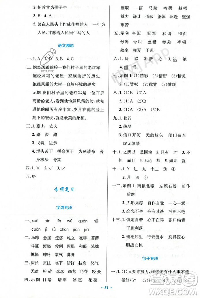 人民教育出版社2023年秋小學(xué)同步測控優(yōu)化設(shè)計(jì)六年級語文上冊人教版答案