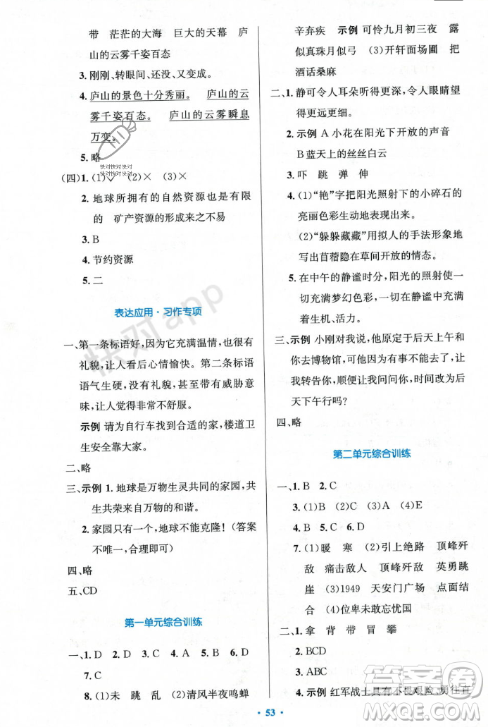 人民教育出版社2023年秋小學(xué)同步測控優(yōu)化設(shè)計(jì)六年級語文上冊人教版答案