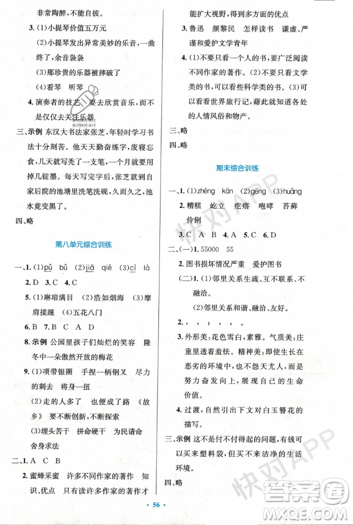 人民教育出版社2023年秋小學(xué)同步測控優(yōu)化設(shè)計(jì)六年級語文上冊人教版答案