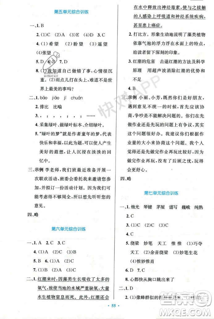 人民教育出版社2023年秋小學(xué)同步測控優(yōu)化設(shè)計(jì)六年級語文上冊人教版答案