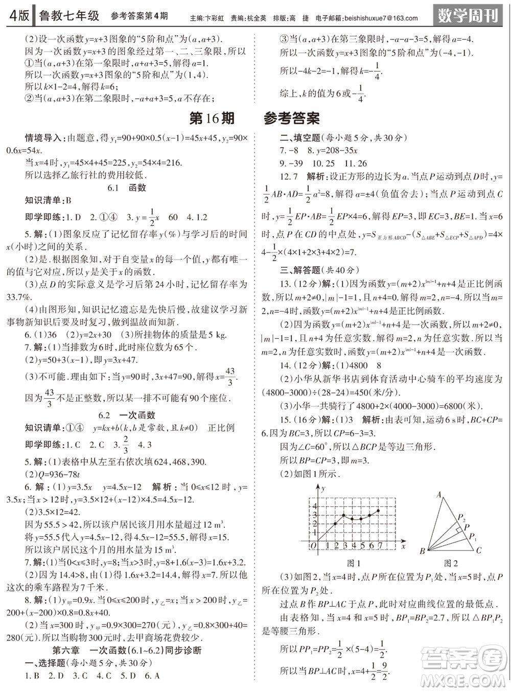 2023年秋學習方法報數(shù)學周刊七年級上冊魯教版第4期參考答案