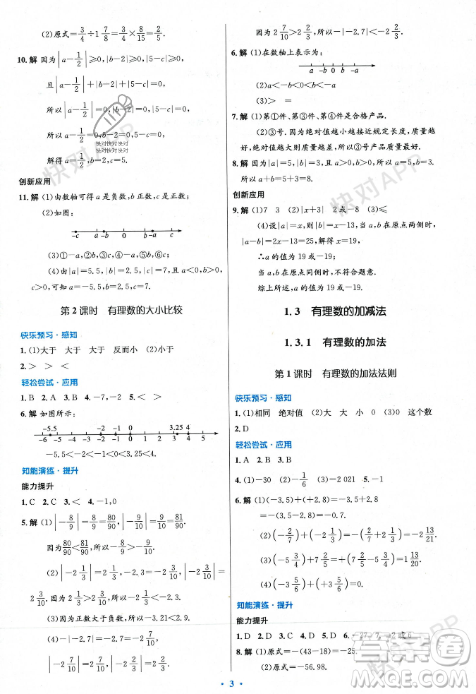 人民教育出版社2023年秋初中同步測控優(yōu)化設(shè)計七年級數(shù)學(xué)上冊人教版答案