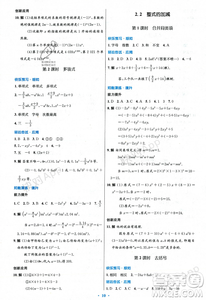 人民教育出版社2023年秋初中同步測控優(yōu)化設(shè)計七年級數(shù)學(xué)上冊人教版答案