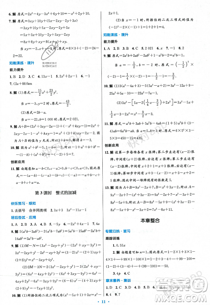 人民教育出版社2023年秋初中同步測控優(yōu)化設(shè)計七年級數(shù)學(xué)上冊人教版答案