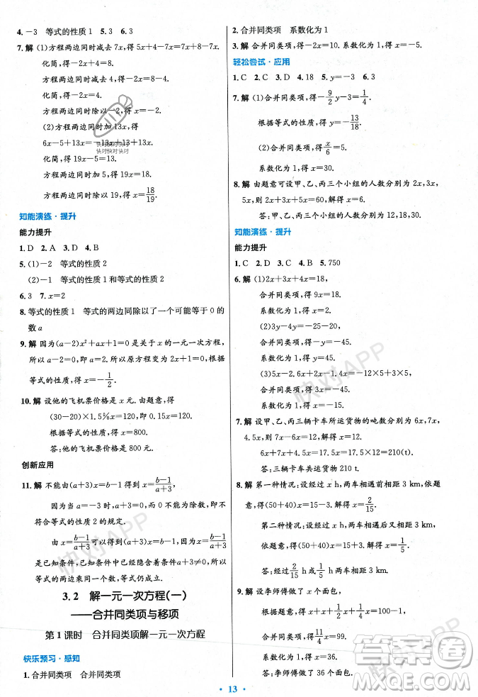 人民教育出版社2023年秋初中同步測控優(yōu)化設(shè)計七年級數(shù)學(xué)上冊人教版答案